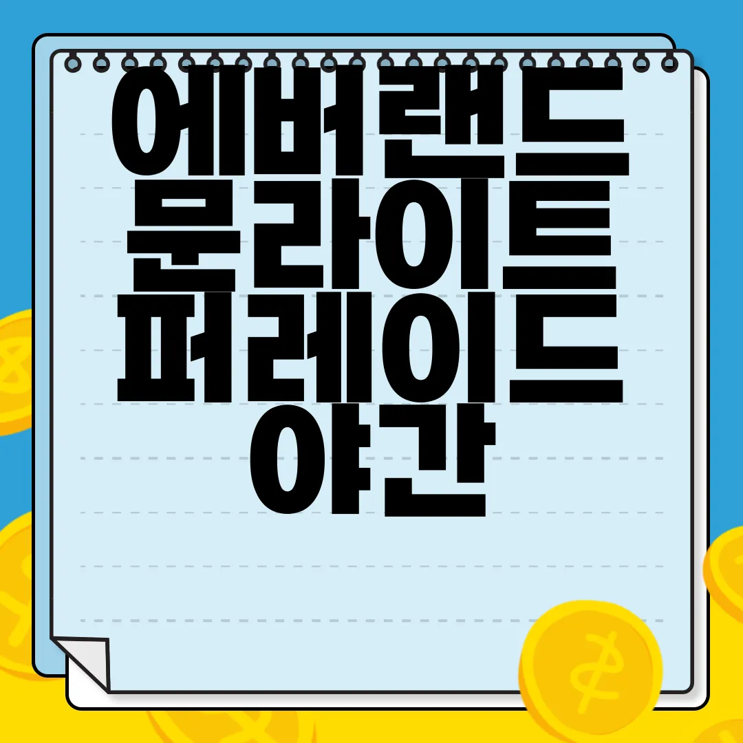 에버랜드-문라이트-퍼레이드-야간-공연-시간-|-위치-장소-|-지도-바로가기-주요-행사